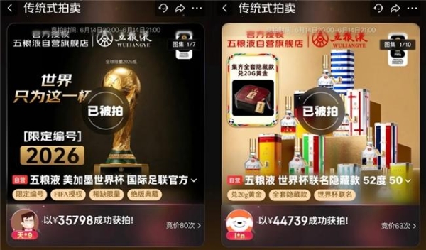 体育用户占70%、品牌新用户超80%，京东助力五粮液世界杯款白酒精准破圈 