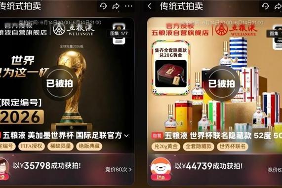 体育用户占70%、品牌新用户超80%，京东助力五粮液世界杯款白酒精准破圈 