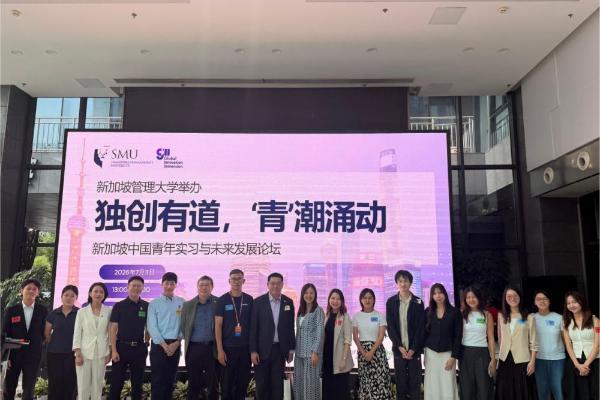 杭州重明鸟携手新加坡管理大学GII计划：以实习为桥，连接中新青年与产业未来 