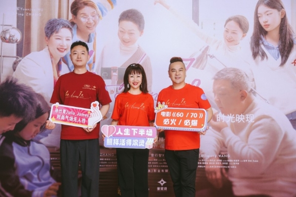 电影《60/70》广州见面会温情落幕银发力量绽放别样光彩 