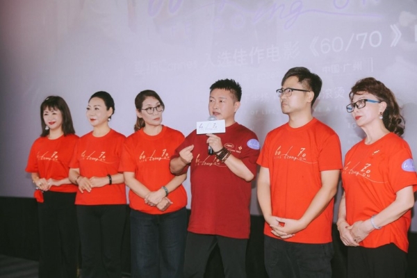 电影《60/70》广州见面会温情落幕银发力量绽放别样光彩 