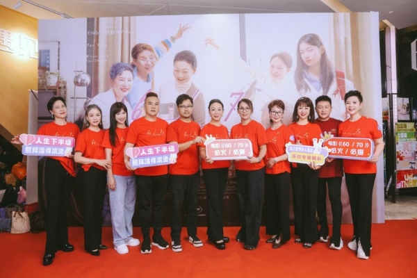 电影《60/70》广州见面会温情落幕银发力量绽放别样光彩 