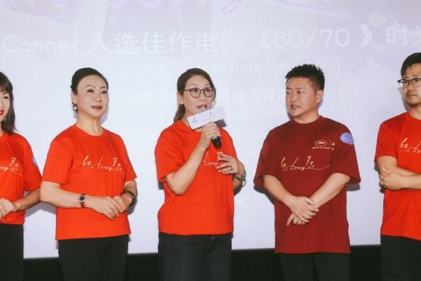 电影《60/70》广州见面会温情落幕银发力量绽放别样光彩 