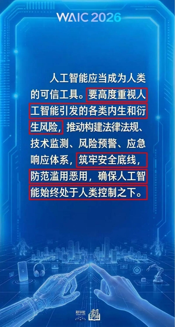 践行总体国家安全观，荆华密算亮相2026WAIC，以密态计算让AI“好用”更“敢用’ 