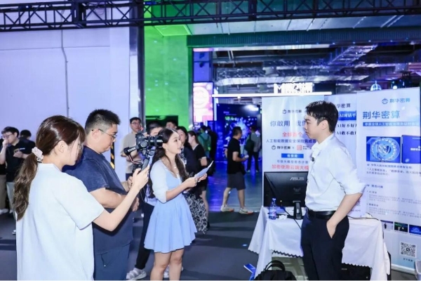 践行总体国家安全观，荆华密算亮相2026WAIC，以密态计算让AI“好用”更“敢用’ 