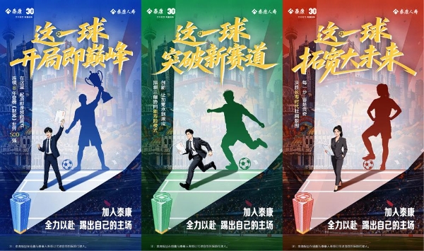 当球场燃起盛夏，你的职业赛场谁来助攻？泰康HWP健康财富规划师给你事业新选择 