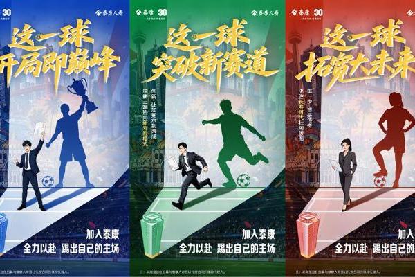 当球场燃起盛夏，你的职业赛场谁来助攻？泰康HWP健康财富规划师给你事业新选择 
