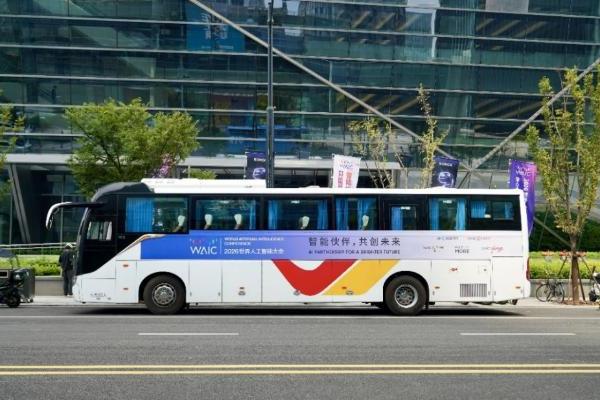 零碳护航 共创未来！福田欧辉客车倾力护航2026世界人工智能大会 