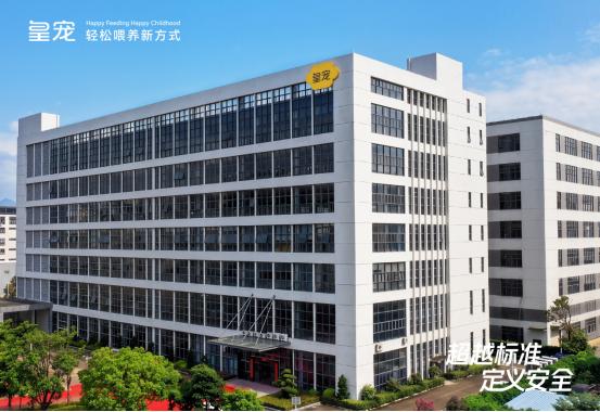 超越标准・定义安全｜皇宠创新智控工厂正式投产 