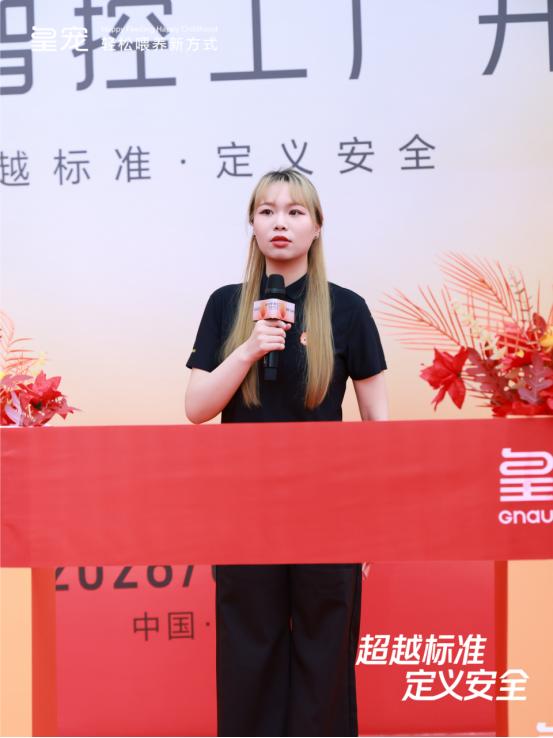 超越标准・定义安全｜皇宠创新智控工厂正式投产 