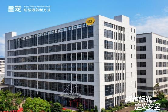 超越标准・定义安全｜皇宠创新智控工厂正式投产 