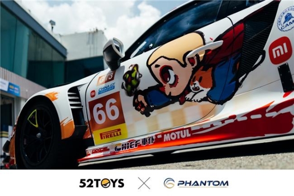 潮趣加速度！52TOYS联动国内顶尖车队驰骋China GT珠海站 