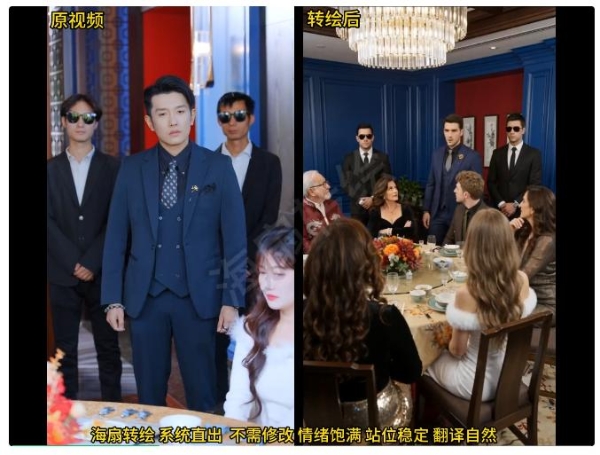 海扇AI 一键转绘打开海外改编新入口，助推短剧出海提速 