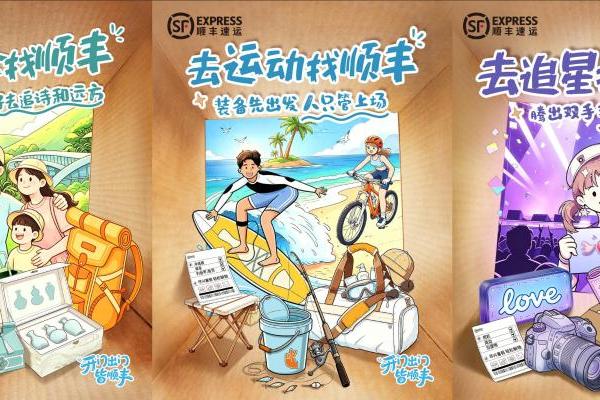 暑期出行新趋势：行李“先出发”，人“轻装上阵” 