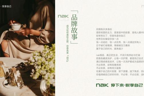 你首先是你自己——nak倡导“停下来·悦享自己”的香氛生活哲学 