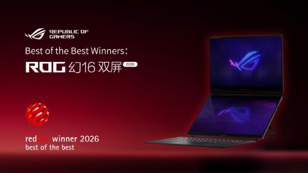 ROG幻16双屏荣获2026红点最佳设计奖 实力&口碑双认证！ 