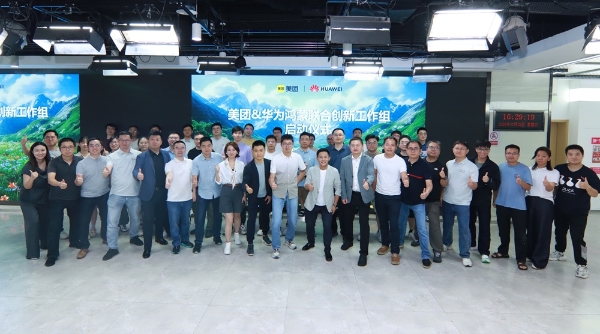 业内首家！华为与美团成立联合创新工作组，鸿蒙生态以创新驱动定义本地生活新体验 