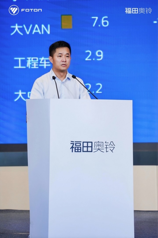 福田奥铃2026年中商务会：在变革中锚定航向，以长期主义驱动长效增长 
