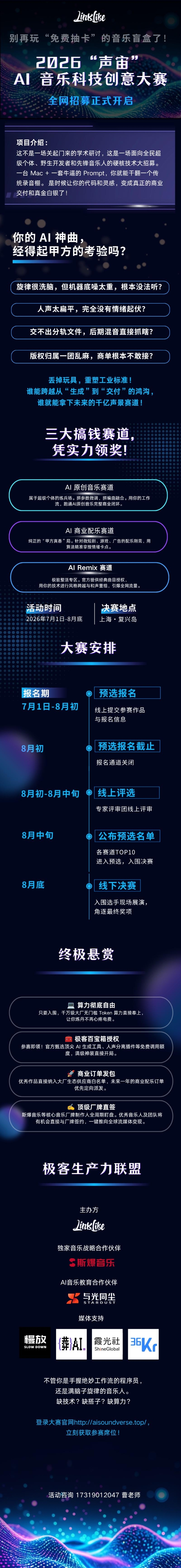别再玩“免费抽卡”的音乐盲盒了！2026“声宙”AI 音乐科技创意大赛全网招募正式开启！ 