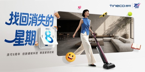 添可洗地机值得买吗？716会员日以旧换新最高抵2300元，主推机型全解析 