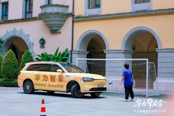 “华为擎友会”活动圆满收官，华为智擎与擎友共同定义一辆好车 