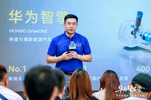 “华为擎友会”活动圆满收官，华为智擎与擎友共同定义一辆好车 