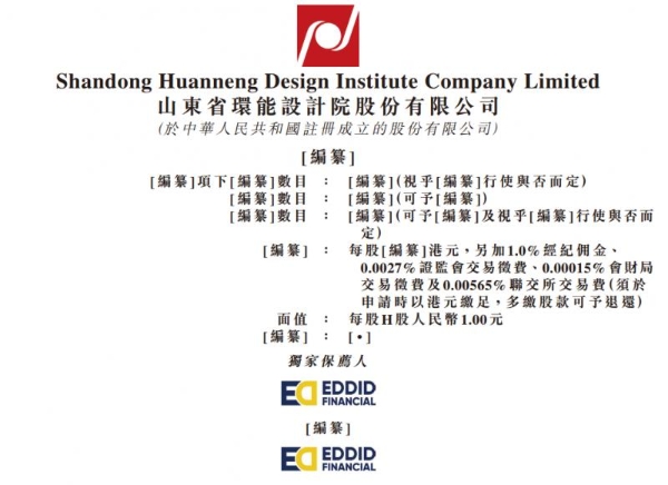 艾德金融担任多个IPO项目独家保荐人及承销商，持续深耕全球资本市场 