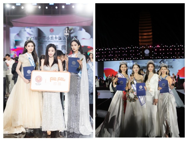 第74届世界小姐中国区总决赛 颜洁心助力女性成长力量