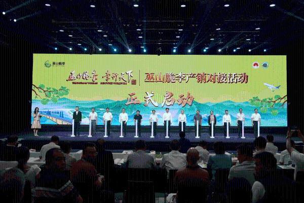 巫山脆李产销对接活动在京举行，巴渝名优土特产开启全国市场新征程 