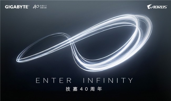 用创新重新定义旗舰板卡——技嘉科技 40周年 INFINITY 系列板卡 7 月 24 日正式开售