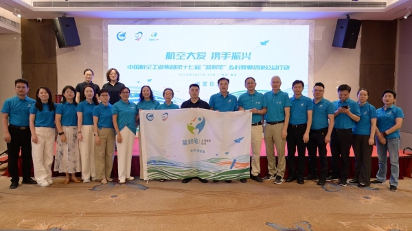 少年凌云志 航空梦启航 中国航空工业集团第三届公益日安顺温情启幕 