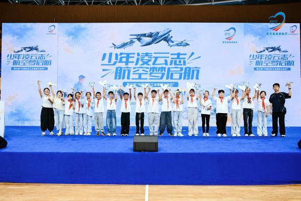 少年凌云志 航空梦启航 中国航空工业集团第三届公益日安顺温情启幕 