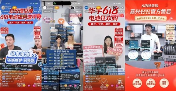 华宇电池新零售首战告捷：五城联动超百场直播 开辟增长新路径 