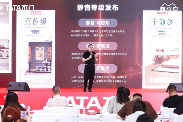 一扇门到全场景：TATA木门以静音等级标准重塑人居声环境评价体系