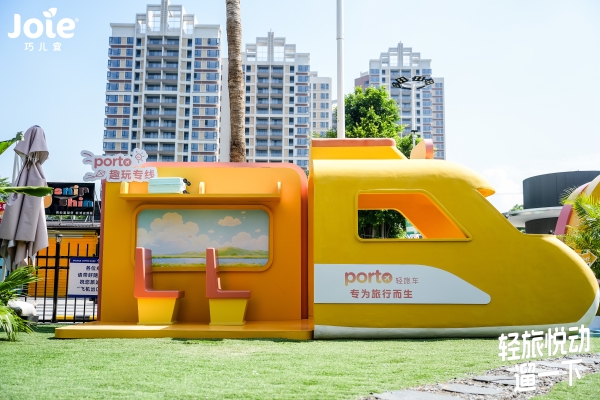 Joie巧儿宜Porto轻旅车新品上市，重新定义“从0开始”的婴童出行体验 
