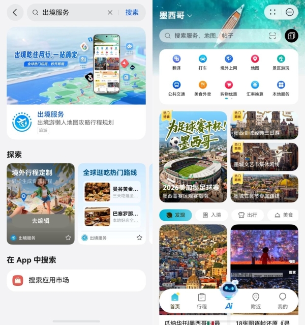 出境观赛用鸿蒙手机出境游服务，落地就连网全程畅通 