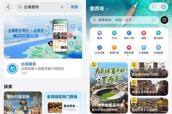 出境观赛用鸿蒙手机出境游服务，落地就连网全程畅通 