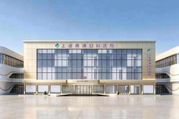 妇科检查怕不准？实景探访：20年上海老牌焕新升级，给你专属靠谱呵护 