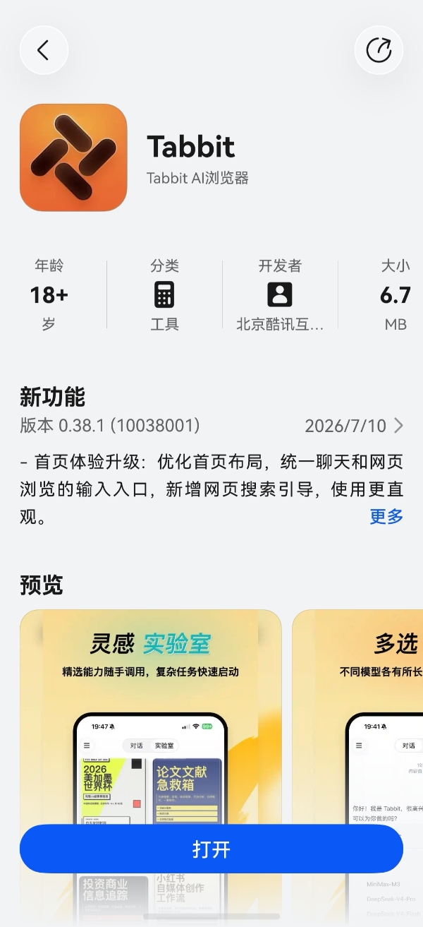 美团旗下AI浏览器Tabbit上架鸿蒙端，华为账号一键登录+服务卡片让浏览体验更便捷 