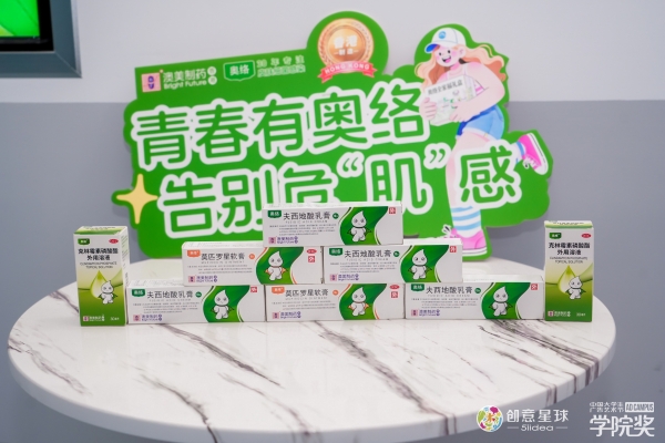 让青年创意落地生根，让科学护肤破圈生长｜香港澳美奥络以专业标准甄鉴青春表达 