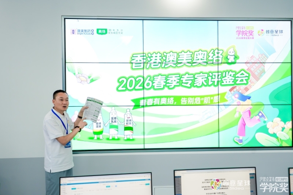 让青年创意落地生根，让科学护肤破圈生长｜香港澳美奥络以专业标准甄鉴青春表达 