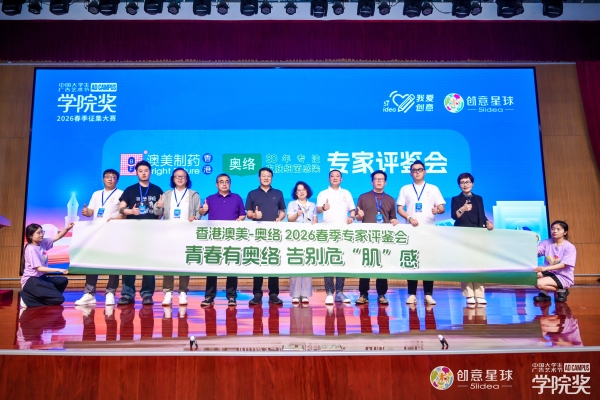 让青年创意落地生根，让科学护肤破圈生长｜香港澳美奥络以专业标准甄鉴青春表达 