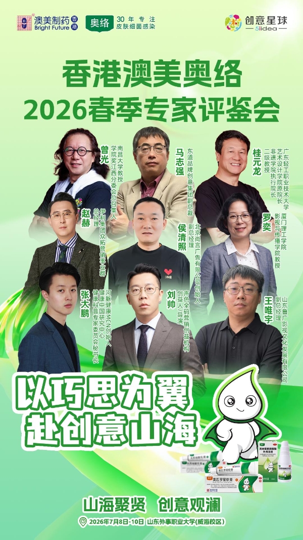 让青年创意落地生根，让科学护肤破圈生长｜香港澳美奥络以专业标准甄鉴青春表达 