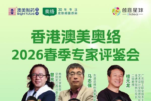 让青年创意落地生根，让科学护肤破圈生长｜香港澳美奥络以专业标准甄鉴青春表达 
