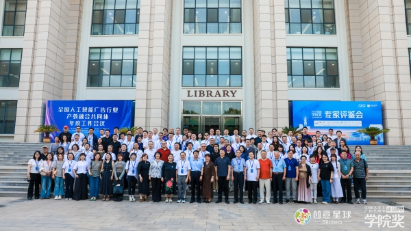 山海聚贤，创意观澜，学院奖2026春季专家评鉴会圆满落幕！ 