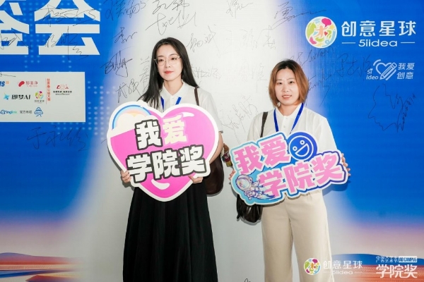 山海聚贤，创意观澜，学院奖2026春季专家评鉴会圆满落幕！ 