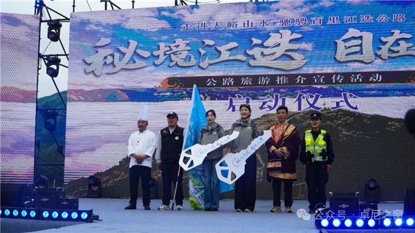 “秘境江迭·自在人生”公路旅游宣传推介活动在卓尼县大峪沟景区精彩启幕 