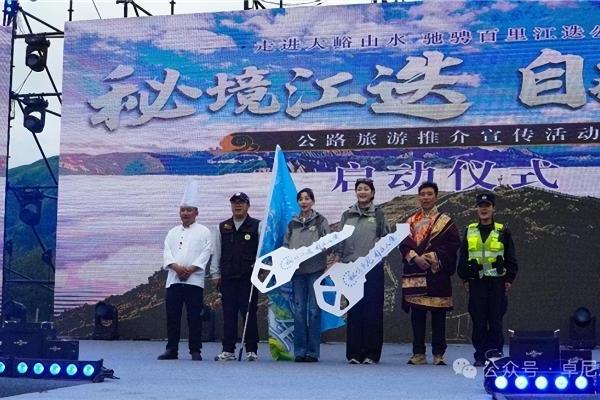 “秘境江迭·自在人生”公路旅游宣传推介活动在卓尼县大峪沟景区精彩启幕 