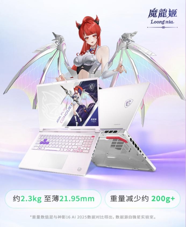 二次元DNA动了！微星神影16 魔龙姬限定款首发预约 