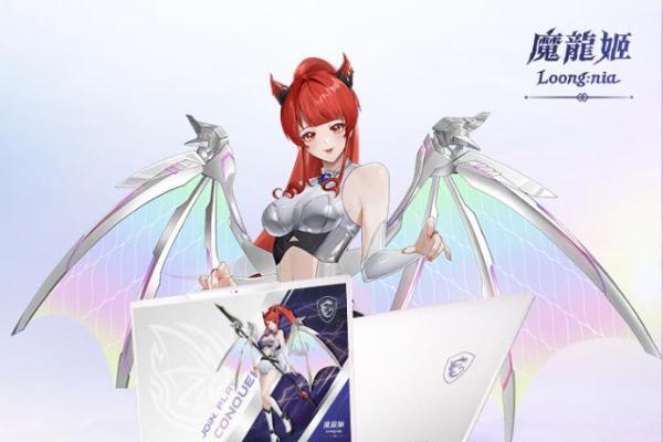 二次元DNA动了！微星神影16 魔龙姬限定款首发预约 